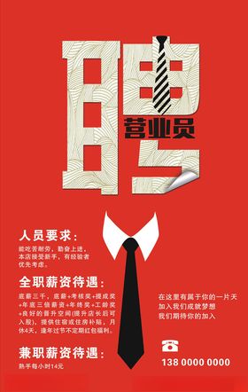 招聘海报