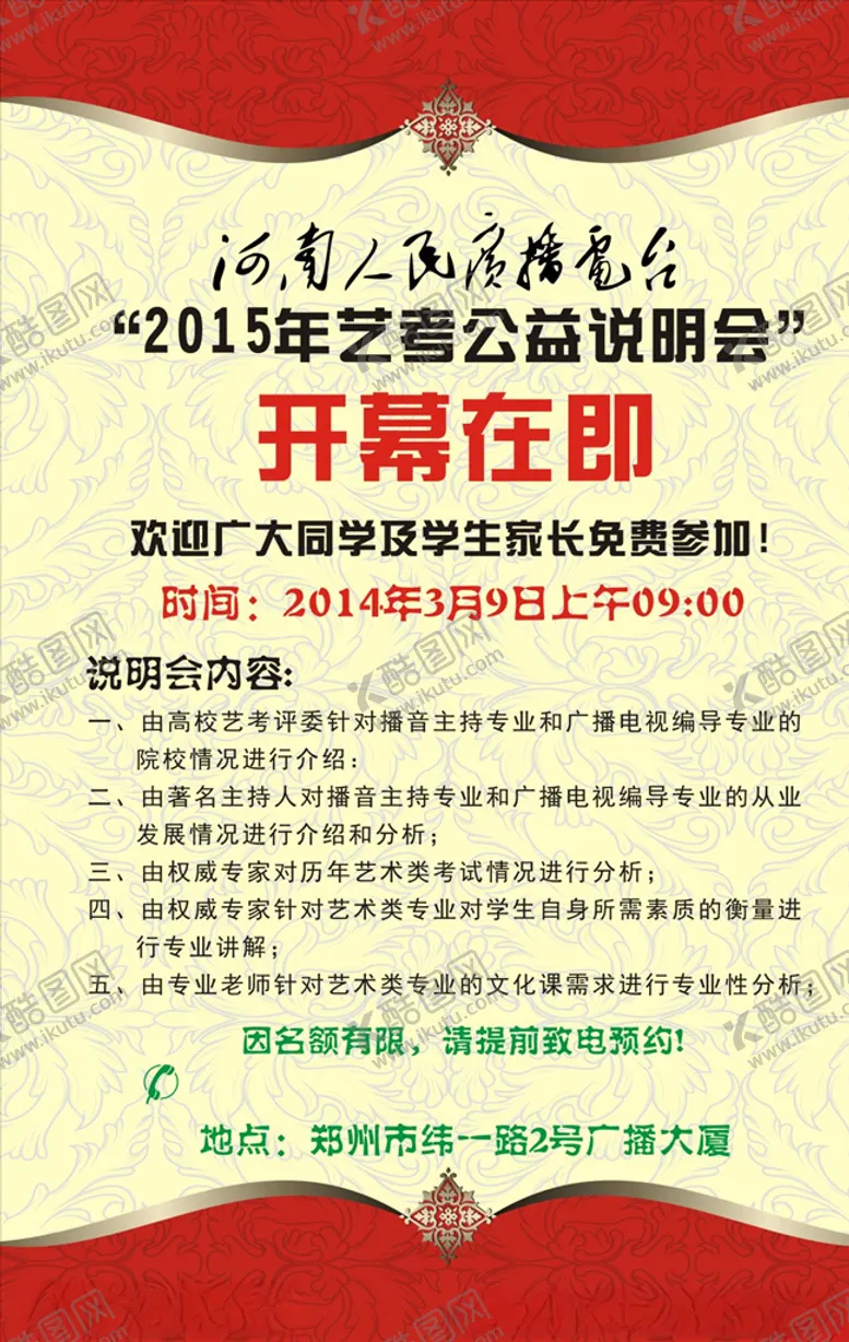 编号：71880906241214152835【酷图网】源文件下载-艺考海报