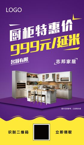 厨柜促销海报