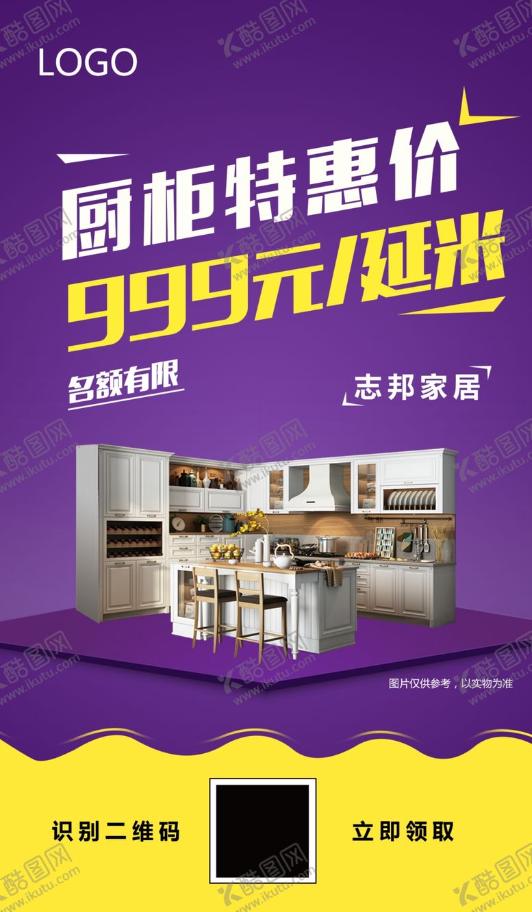 编号：64146606181810035222【酷图网】源文件下载-厨柜促销海报