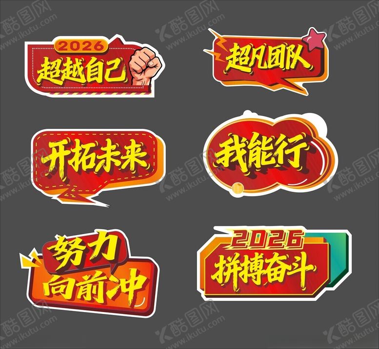 编号：57186611021343361299【酷图网】源文件下载-年会异形手举牌