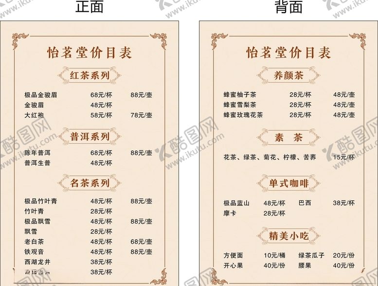 编号：74701804282030014088【酷图网】源文件下载-价目表