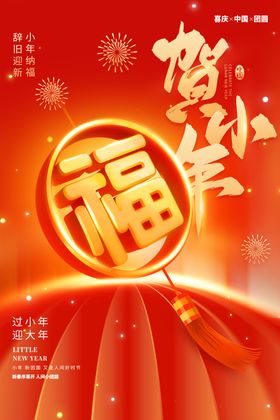 新年快乐海报