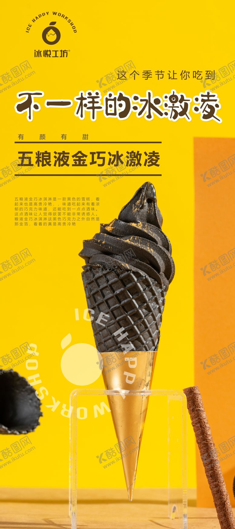 编号：59507809161858284745【酷图网】源文件下载-冰悦工坊展架