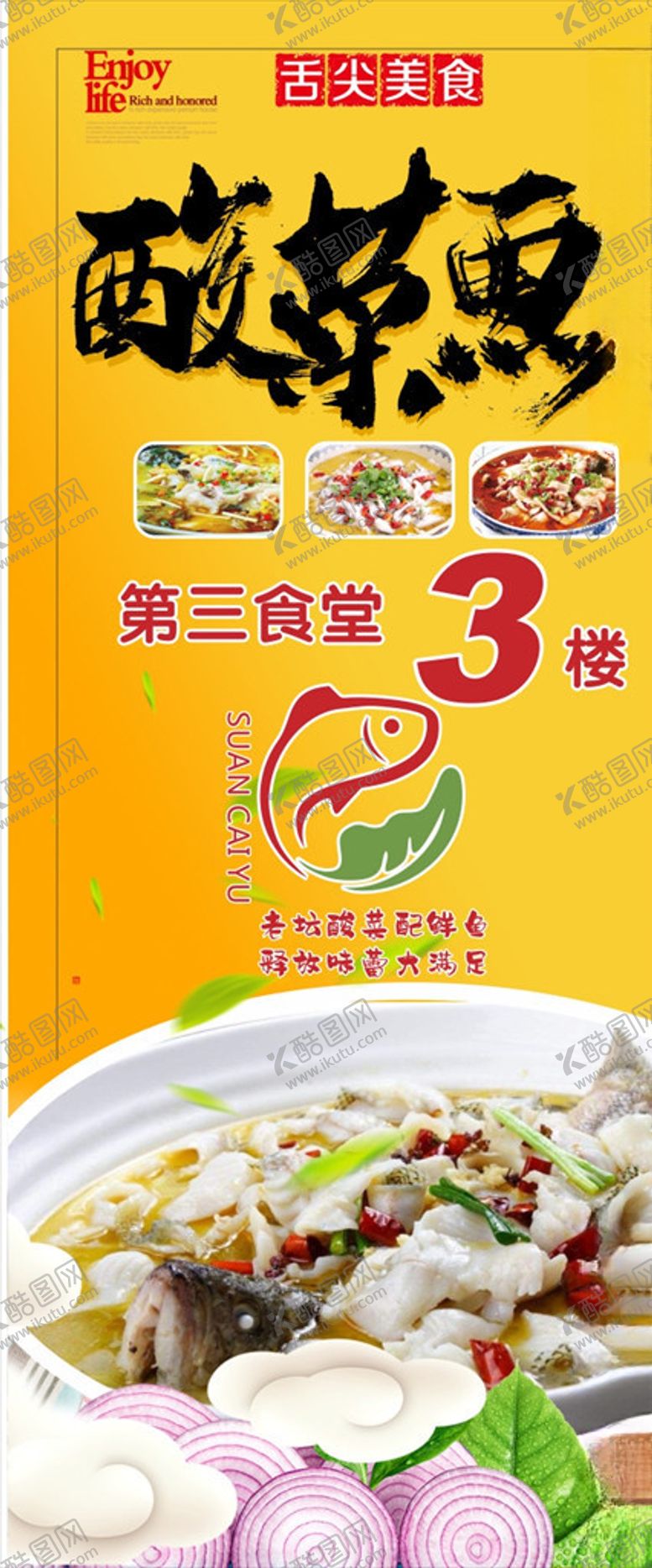 编号：28324605130456381167【酷图网】源文件下载-酸菜鱼
