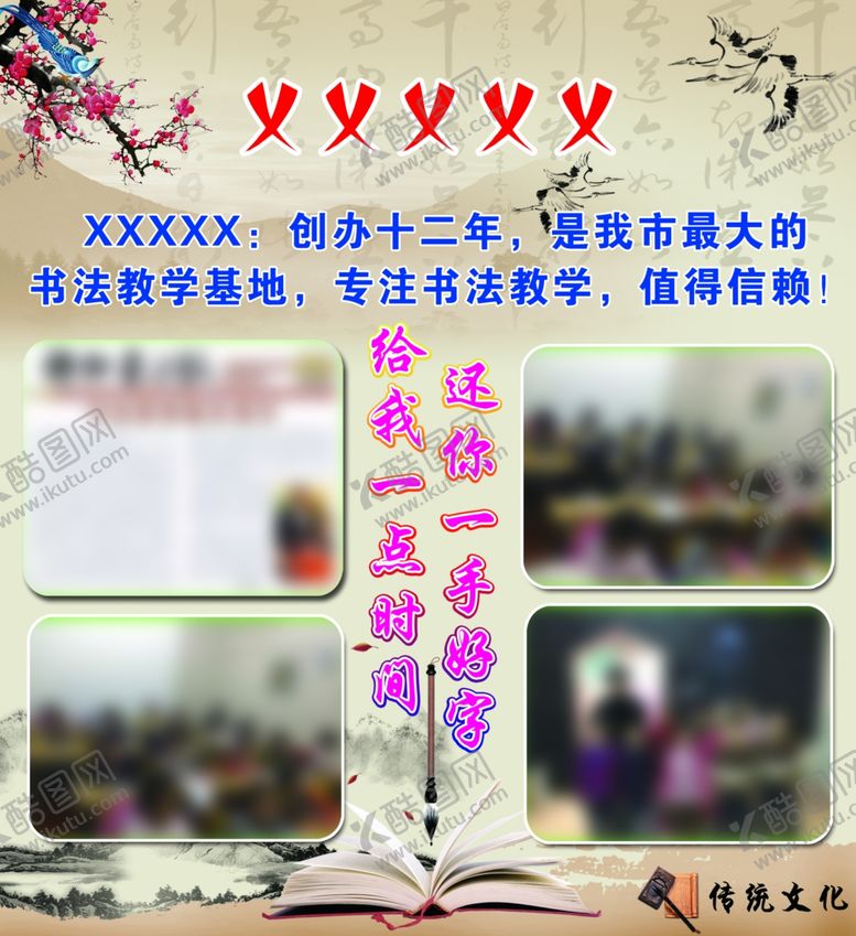 编号：60136807070302321955【酷图网】源文件下载-书法海报