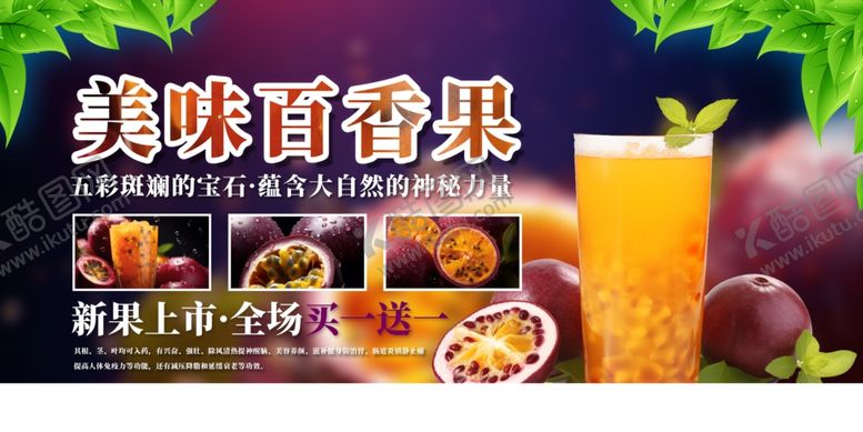 编号：28831010161157333840【酷图网】源文件下载-百香果汁