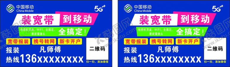 编号：67530409160511132134【酷图网】源文件下载-移动名片 宽带安装