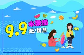 水果捞灯箱