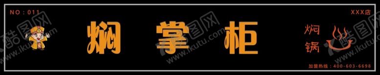 编号：62117205160603504615【酷图网】源文件下载-门头牌匾