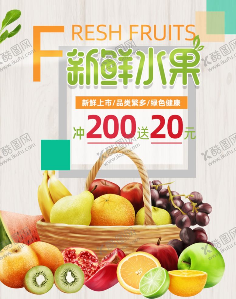 编号：70586010092124323870【酷图网】源文件下载-水果海报