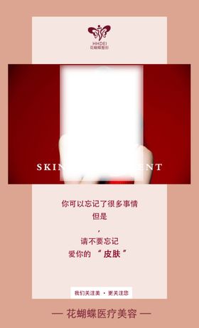 美容整形海报美容海报spa