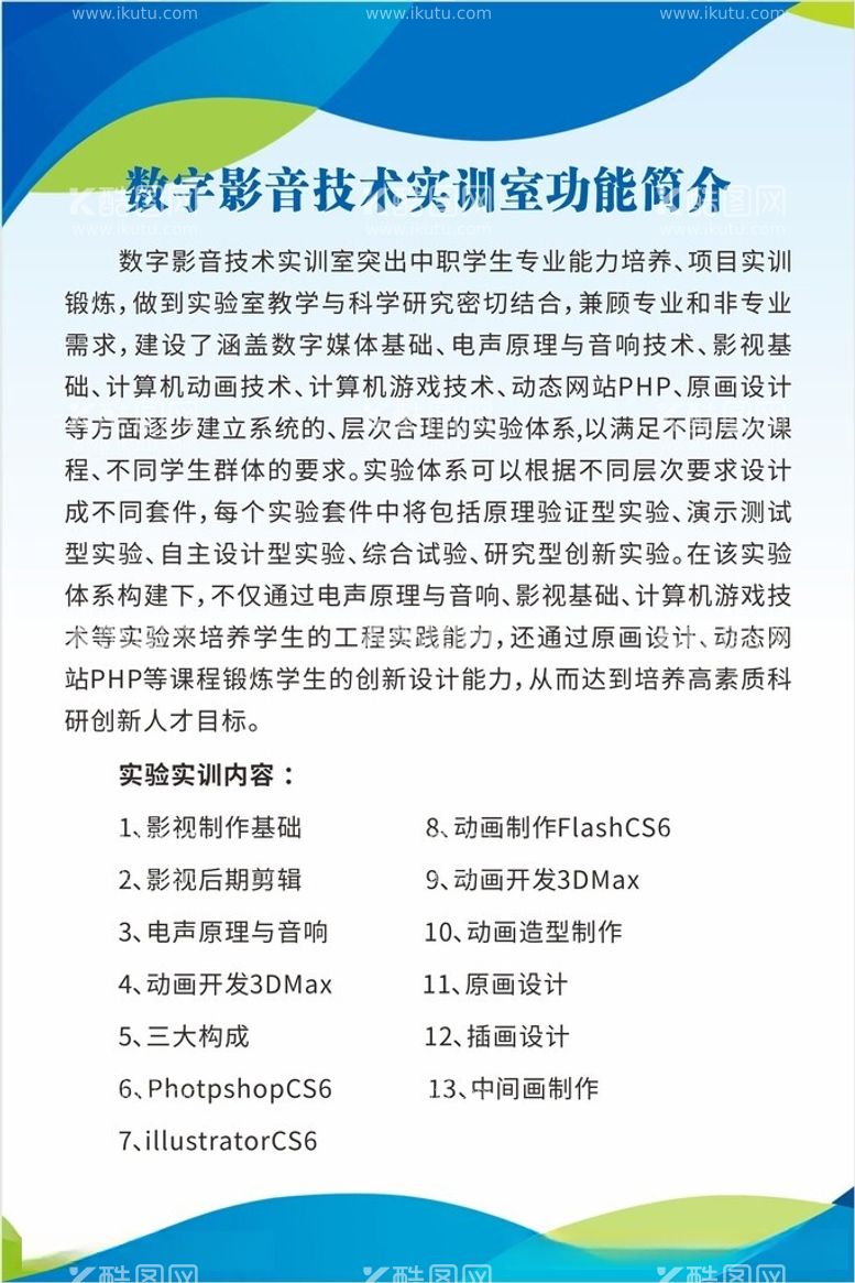 编号：45392912181253278083【酷图网】源文件下载-数字影音技术实训室功能简介