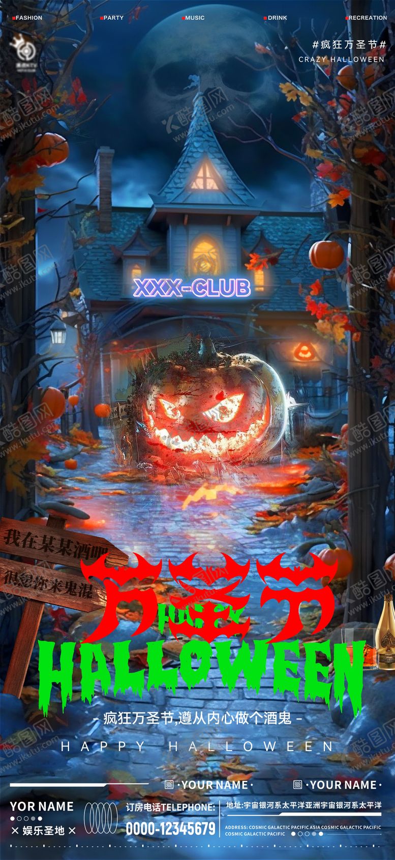 编号：32364912050241574320【酷图网】源文件下载-酒吧万圣节海报