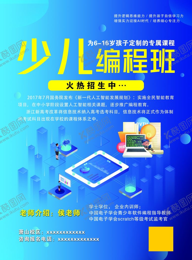 编号：54578109291150428281【酷图网】源文件下载-少儿编程