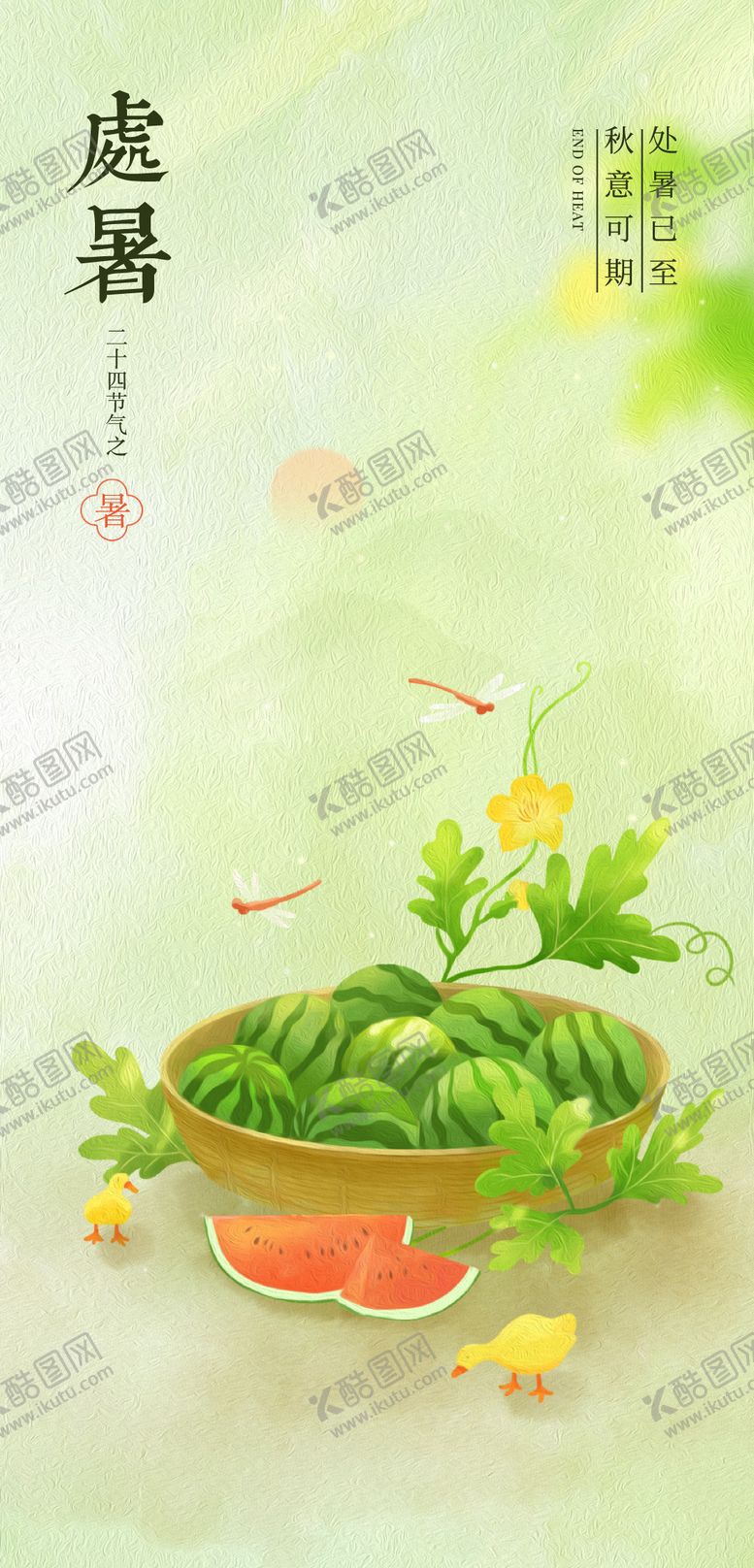 编号：92517109240416354424【酷图网】源文件下载-处暑