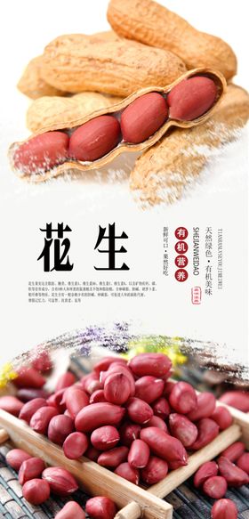 花生分层海报