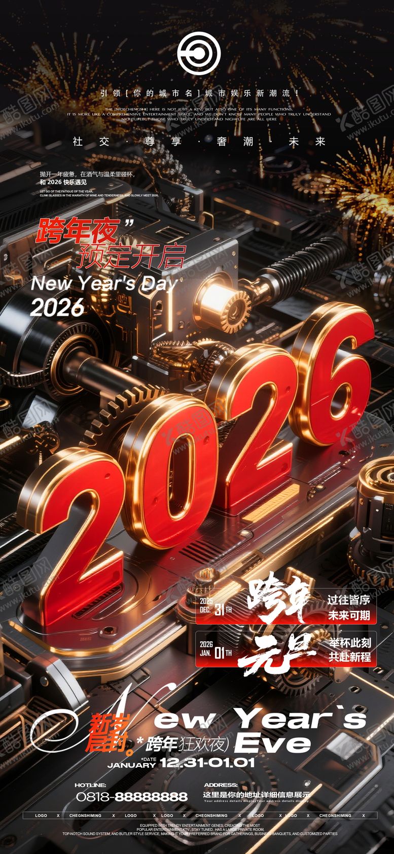 编号：71510512280201325159【酷图网】源文件下载-跨年夜元旦海报