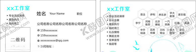编号：89150405111409113592【酷图网】源文件下载-蓝白鲸鱼活动策划名片