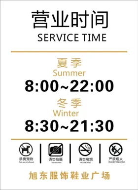 营业时间
