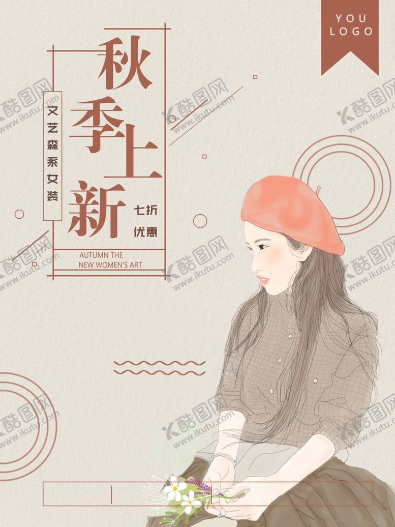 编号：63981704302137181938【酷图网】源文件下载-秋季促销