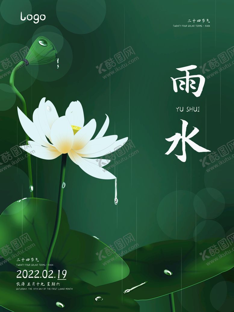 编号：41073910010649183685【酷图网】源文件下载-雨水海报           
