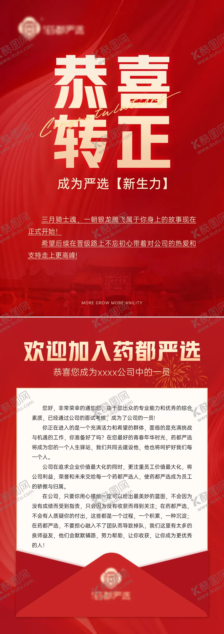 编号：86019712051752572137【酷图网】源文件下载-公司通知书海报