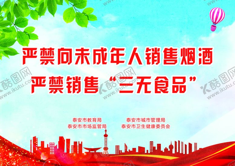 编号：76532109171808056184【酷图网】源文件下载-未成年严禁抽烟
