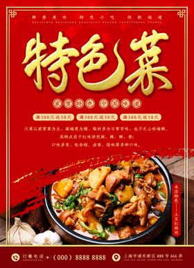 家常菜单宣传单