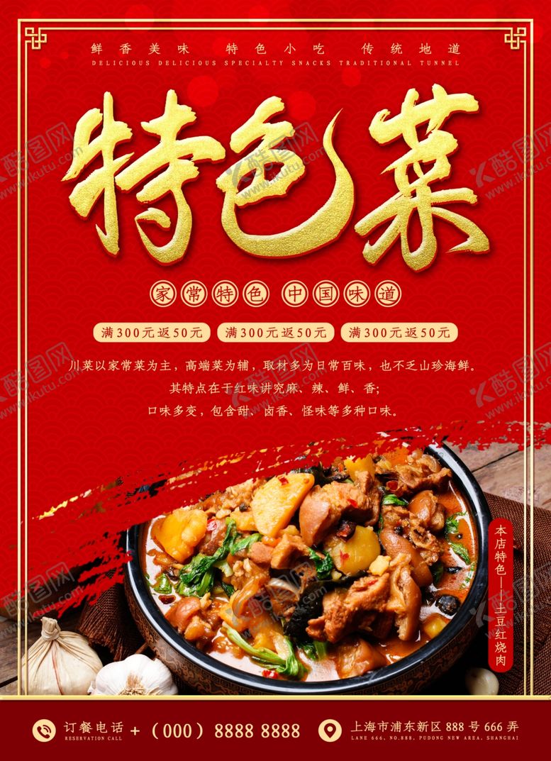 编号：13195709210431553306【酷图网】源文件下载-家常菜单宣传单