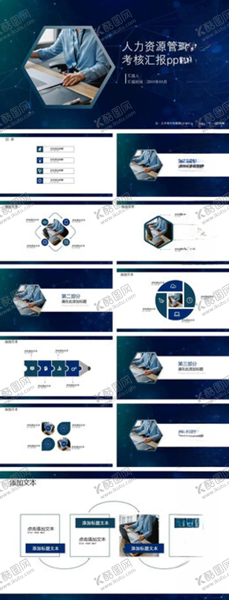 编号：32976212180012527374【酷图网】源文件下载-人力资源管理绩效考核汇报ppt