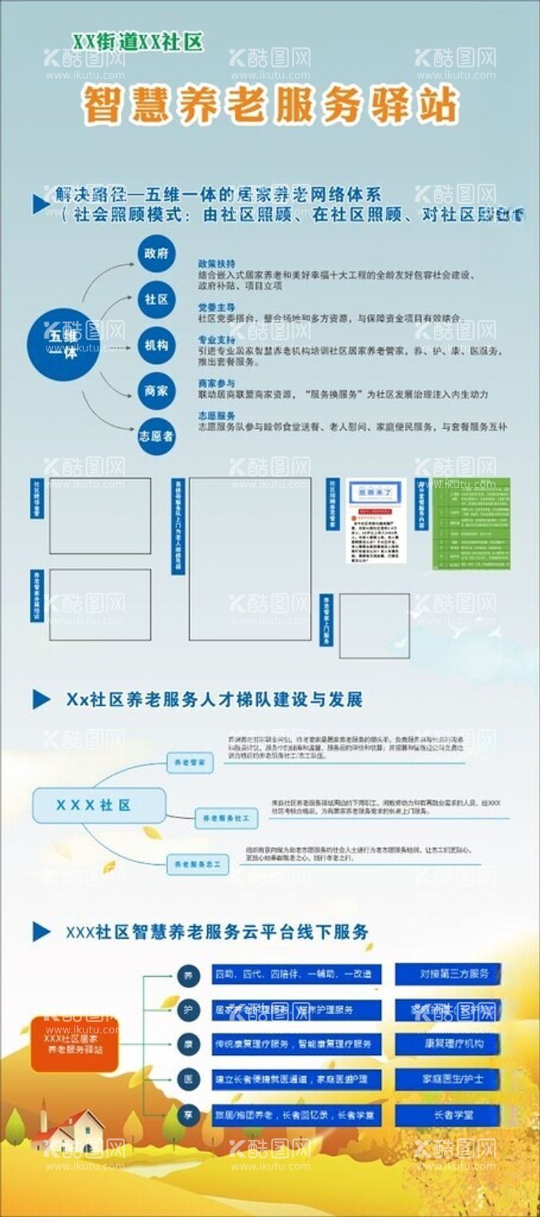 编号：22620912122341188221【酷图网】源文件下载-养老服务