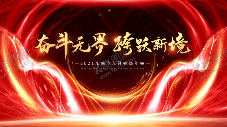 编号：49311707121042359084【酷图网】源文件下载-汽车公司经销商年会背景板