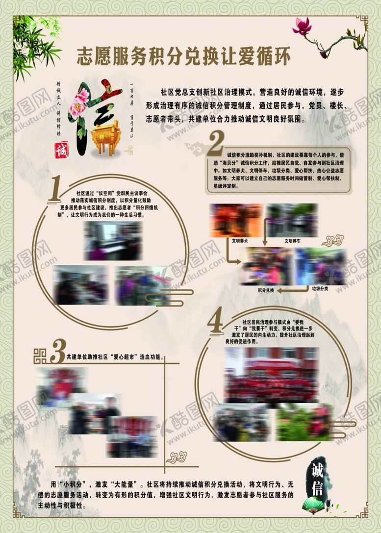 编号：93361005032153584759【酷图网】源文件下载-志愿服务积分