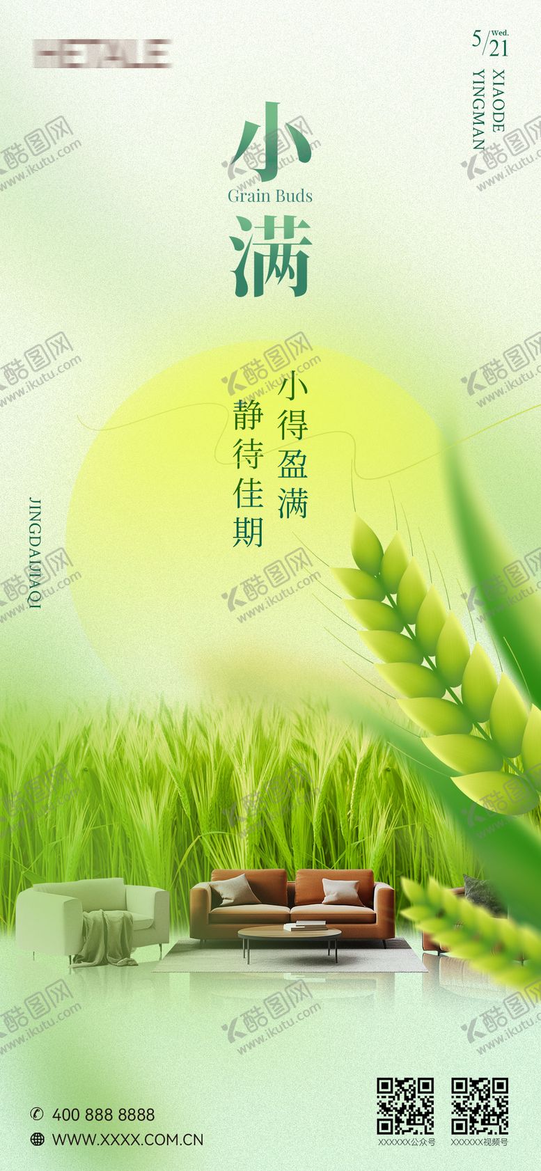 编号：62551405172322027906【酷图网】源文件下载-小满家居节气海报
