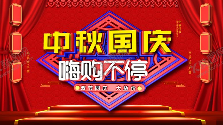 编号：68564312111540393304【酷图网】源文件下载-中秋国庆