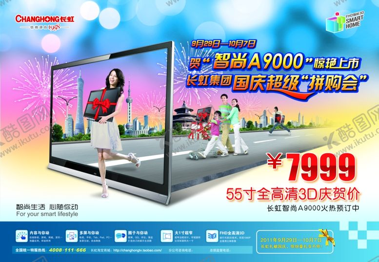 编号：48378109232037304404【酷图网】源文件下载-电视广告海报