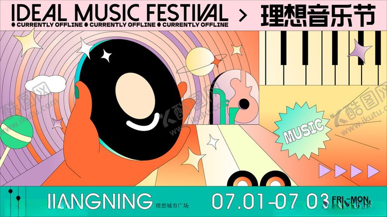 编号：96211804161538415458【酷图网】源文件下载-音乐节图片