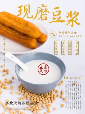 现磨豆浆海报