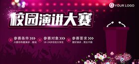 演讲海报