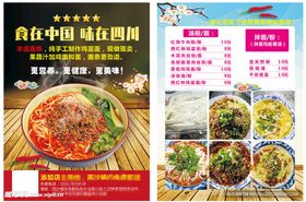 四川面条中式美食宣传页展示