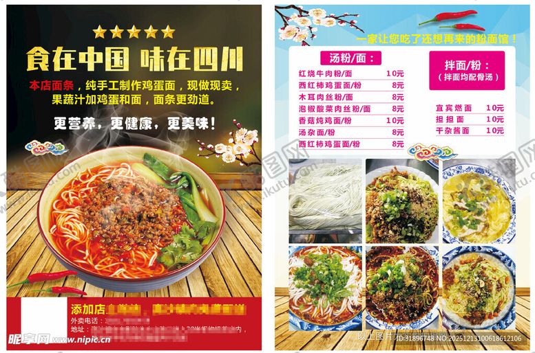 编号：28924512191610269370【酷图网】源文件下载-四川面条中式美食宣传页展示