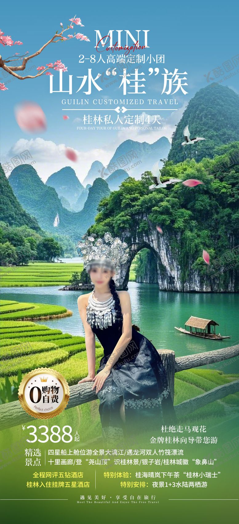 编号：88850610281734209147【酷图网】源文件下载-桂林旅游海报