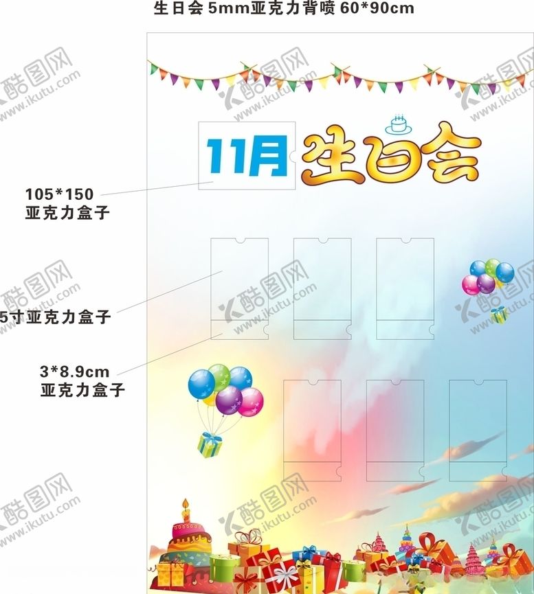 编号：67168210311112284353【酷图网】源文件下载-生日会