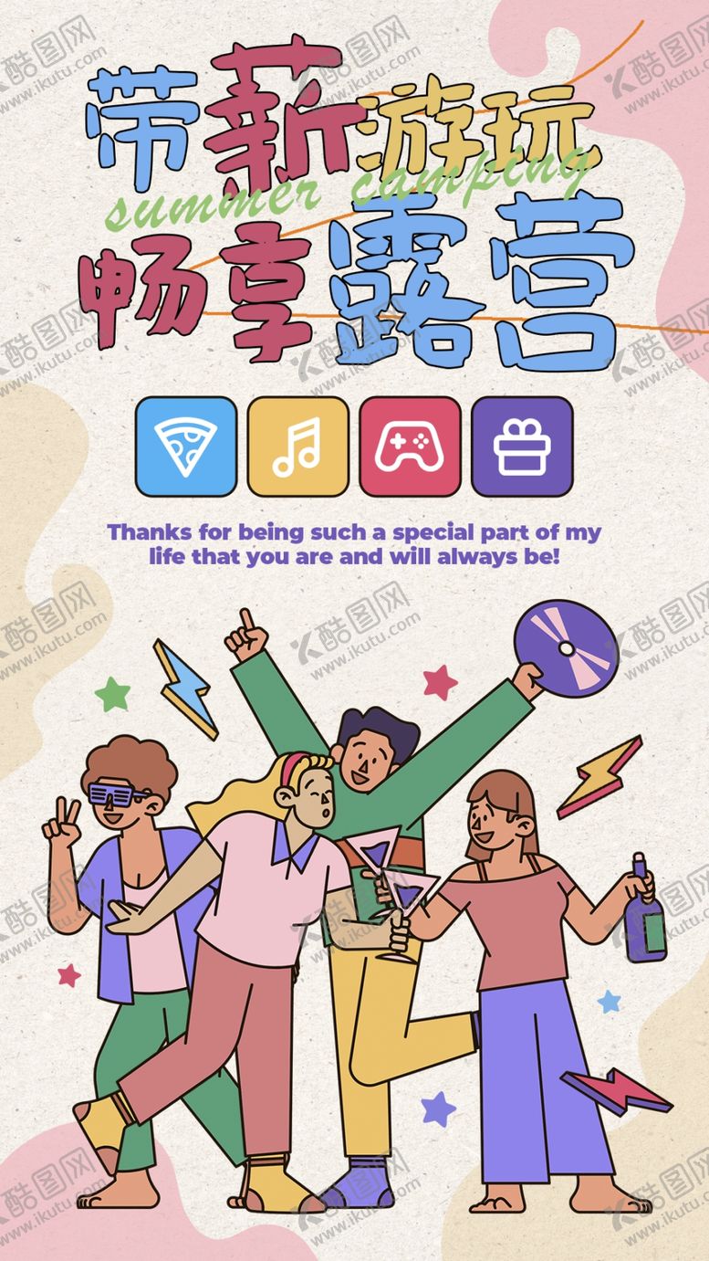 编号：30978201132040219120【酷图网】源文件下载-团建海报