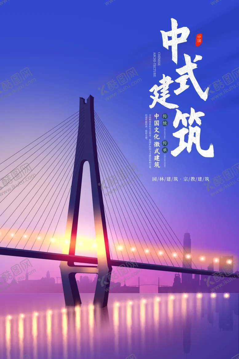 编号：69114004192301393592【酷图网】源文件下载-中国建筑