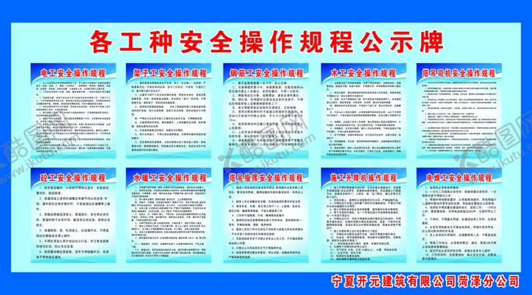 编号：73961410121825355327【酷图网】源文件下载-安全操作规程公示牌