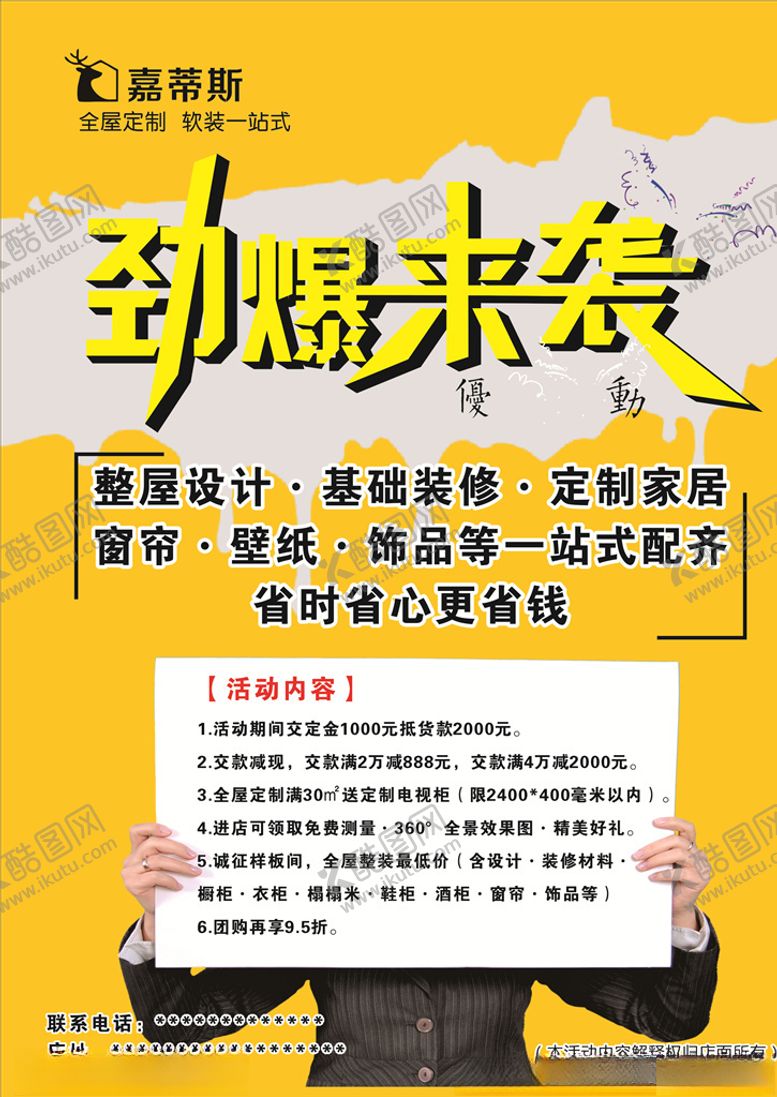 编号：49545710121532363405【酷图网】源文件下载-家装单页