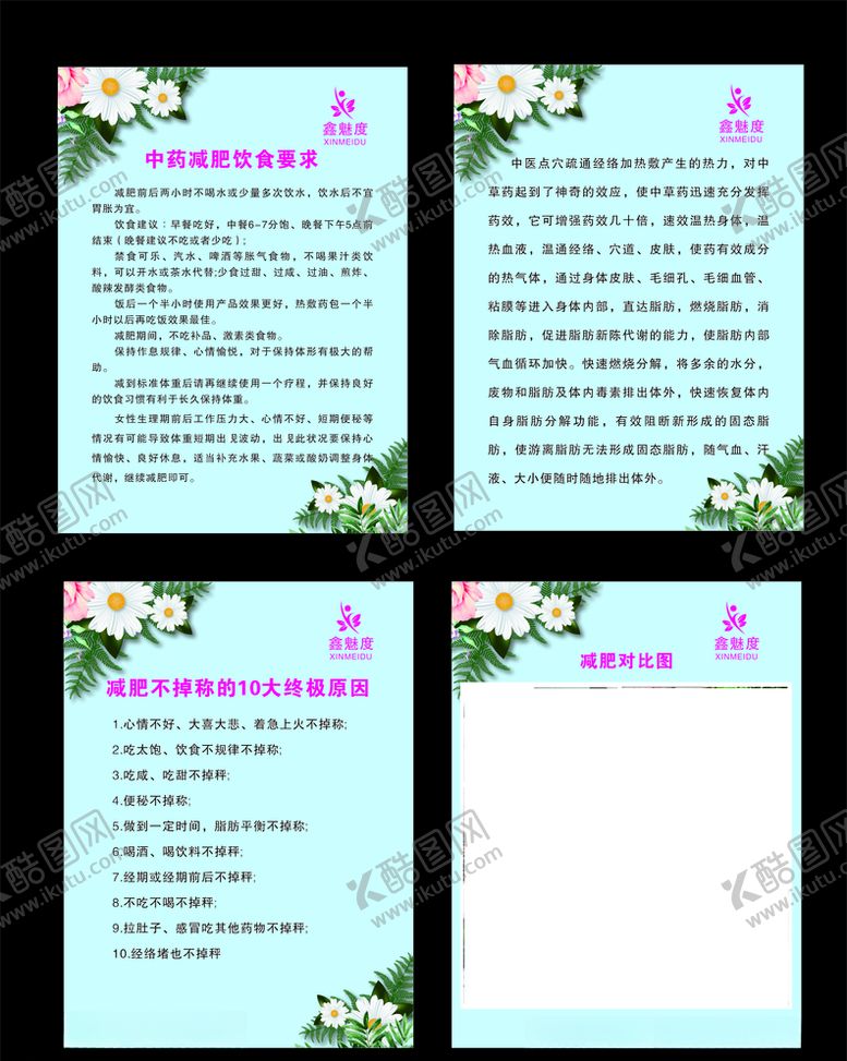 编号：90048807011156298415【酷图网】源文件下载-减肥版面