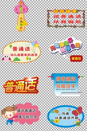 讲普通话从我做起
